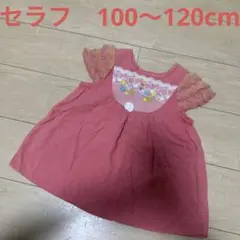 セラフ　ピンクノースリーブ　チュニック　120cm