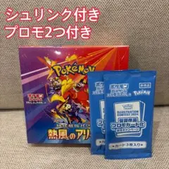 ポケモンカードゲーム 熱風のアリーナ シュリンク付き 1BOX プロモ2つ付き