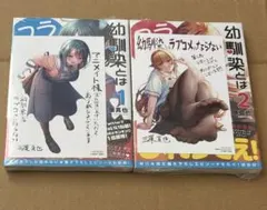 2026年最新】幼馴染とはラブコメにならない 特典の人気アイテム - メルカリ