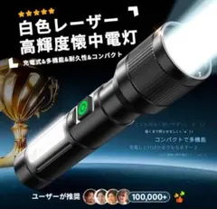 懐中電灯 ライト アウトドア 白色と赤色COB作業灯 6モード　未使用　大容量