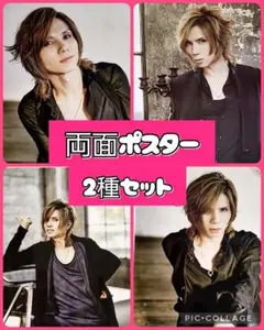 Acid Black Cherry 両面ポスター 2種類セット FC限定ポスター