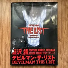 絶版 初版本 韮沢靖 デビルマン・ザ・リスト DEVILMAN THE LIST Amazon.co.jp: デビルマン・ザ・リスト : 韮沢 靖: Japanese Books