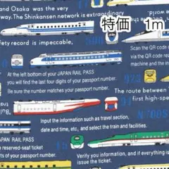 ラスト 特価 1m 新幹線 ネイビー オックス