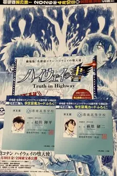 週刊少年サンデー付録 名探偵コナン 学生証 松田陣平 萩原研二