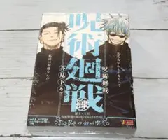 呪術廻戦　リミックス版　4巻　懐玉・玉折　呪術廻戦0