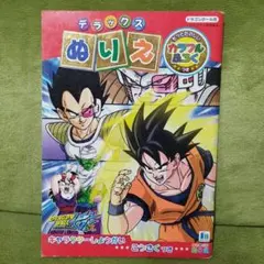 ドラゴンボール改 デラックスぬりえ ショウワノート　レトロ