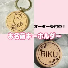 【オーダー受付中‼️】お名前キーホルダー