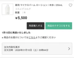 【容器と中身異なります】コスメデコルテ マイクロバーム ローション 250mL