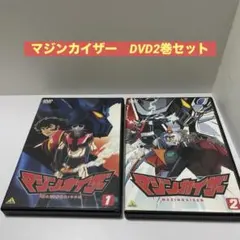 DVD「マジンカイザー」第1 巻 永井 豪 マジンガーZ/グレートマジンガー