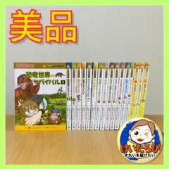 Q1【定価半額以下】科学漫画サバイバルシリーズ17冊　かがくるBOOKまとめ売り