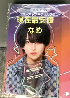 GIGO限定 夢喰NEON なめ バストアップアクリルスタンド