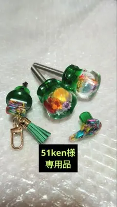 ※専用品※　くるくるノブ　水中花　シャリー　燃料レバー　キーグリップ 専用品※ くるくるノブ 水中花 シャリー 燃料レバー キーグリップ