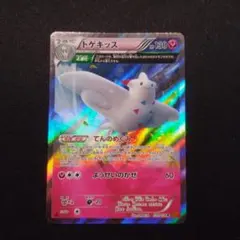 トゲキッス R XY 拡張パック「エメラルドブレイク」 キラ 039/078