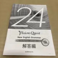 Vision Quest New English Grammar 解答編のサムネイル
