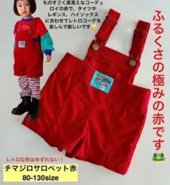 micorrid　チマジロさんコラボ　コーデュロイショートサロペット