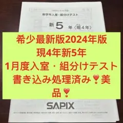 2026年最新】サピックス 5年の人気アイテム - メルカリ
