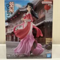 BANDAI 薬屋のひとりごと MAOMAO 1/7スケールフィギュア