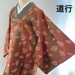【美品】 道行 羽織 コート 袷 リーフ柄行