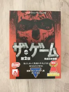 ザ・ゲーム 第2版 完全日本語版