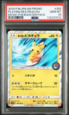 PSA9 海で遊ぶピカチュウ　ポケモンセンター真夏のピカピカ大作戦キャンペーン 海で遊ぶピカチュウ：My251ポケモンセンター真夏のピカピカ大