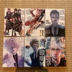 2026年最新】嘘喰い 46の人気アイテム - メルカリ