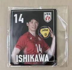 全日本男子バレーボール選手 石川祐希 グッズまとめ 石川祐希 モデル キーリング バレーボール男子日本代表