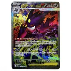 【美品】メガゲンガーex SAR 240/193 MEGAドリームex