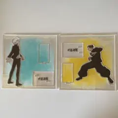 呪術廻戦 大交流展 懐玉・玉折 アクリルスタンド 五条悟 夏油傑