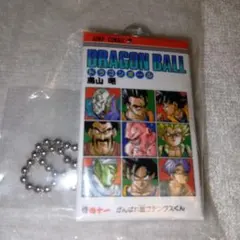 ドラゴンボール　コミックスチャームコレクション03　巻四十一
