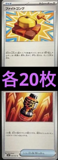 ファイトゴング.パワープロテイン各20枚