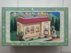 【シルバニア】森のケーキ屋さん　ミ-27