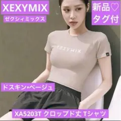 新品 ゼクシィミックス XA5203T クロップド丈 Tシャツ ベージュ L