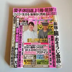 女性セブン 9/3号 深田竜生、浮所飛貴、他