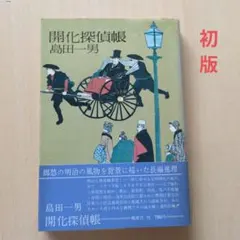 代々木ゼミ方式 世界史年代記憶法 改訂版 山村良橘 代々木ライブラリー