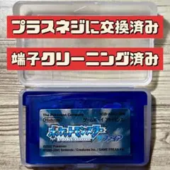 【プラスネジに交換済み】GBA ポケモン サファイア