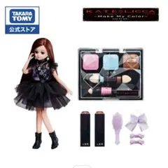 新品未開封　KATE LICCA -Make My Style-