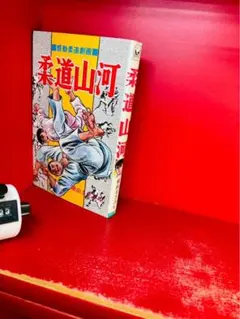 全巻　ばらの坂道　全３巻　ジョージ秋山　完結　土門健　涙をこらえろ　計4冊 全巻 ばらの坂道 全3巻 ジョージ秋山 完結 土門健 涙をこらえろ 計4冊