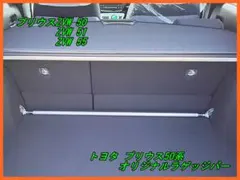トヨタ プリウス 30・プリウスα ラゲッジバー（タワーバー） 剛性UP