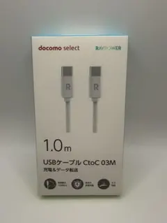 docomo select RAVPOWER USBケーブル CtoC 03Mのサムネイル