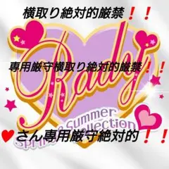 専用厳守♥Rady定番シリーズのRadyちゃんminiトート新品未使用未開封♪