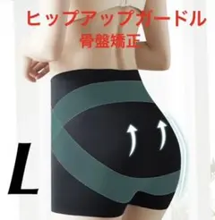 ヒップアップガードル L ブラック　1枚