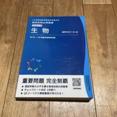 2026年最新】薬学ゼミナール 領域別既出問題集の人気アイテム - メルカリ