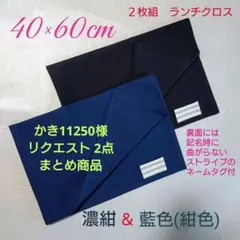 かき11250様 リクエスト 2点 まとめ商品