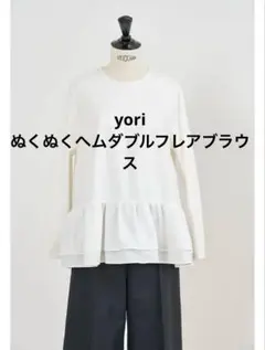 2026年最新】yori ぬくぬくヘムフリルブラウス ネイビーの人気アイテム