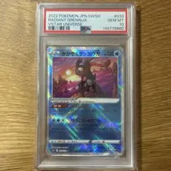 値下げ交渉不可【PSA10】かがやくゲッコウガ K S9a 026/067 - メルカリ