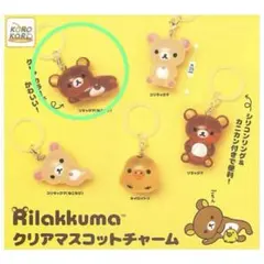 入手困難　リラックマ クリアマスコットチャーム レア