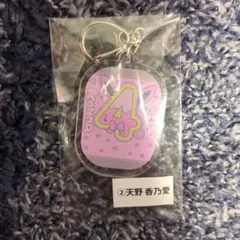 ニアジョイ ≒JOY 天野 キーホルダー 4周年 - メルカリ