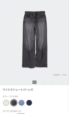 ワイドストレートジーンズ 07 GRAY WOMEN 23のサムネイル