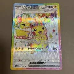 2026年最新】ピカチュウex sr sv8の人気アイテム - メルカリ
