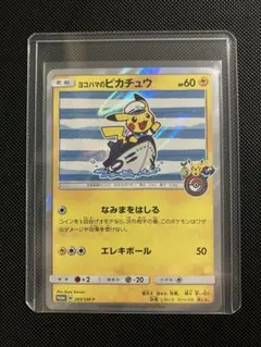 PSA9 ヨコハマのピカチュウ プロモ ポケモンセンター横浜 283 2018 ヨコハマのピカチュウ ポケモンカード 283/SM-P ポケモン